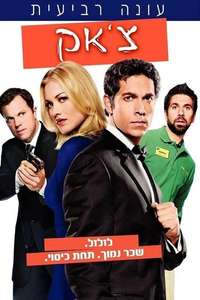 Chuck - Posters