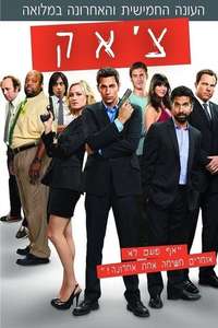 Chuck - Posters