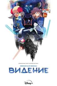 Star Wars: Visions - Posters