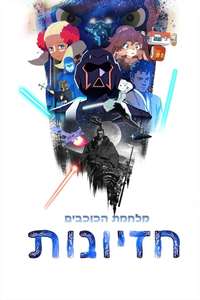 Star Wars: Visions - Posters