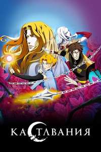 Castlevania - Posters