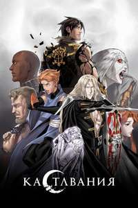 Castlevania - Posters