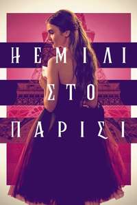 Emily in Paris - Posters