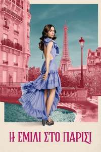 Emily in Paris - Posters