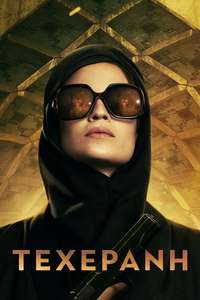 Tehran - Posters