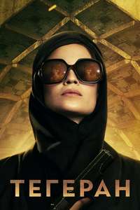 Tehran - Posters
