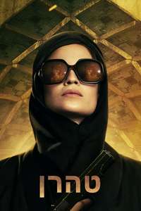 Tehran - Posters