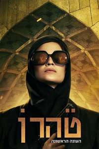 Tehran - Posters