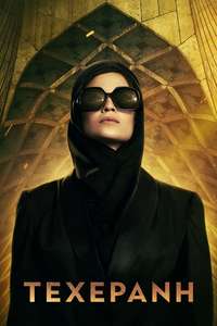 Tehran - Posters
