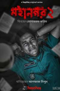 Mohanagar - Posters