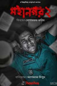Mohanagar - Posters