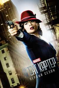 Marvel's Agent Carter - Posters
