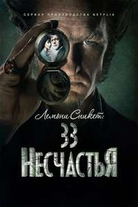 A Series of Unfortunate Events - Posters