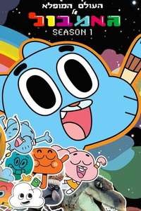 The Amazing World of Gumball - Posters