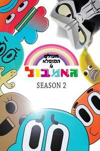 The Amazing World of Gumball - Posters
