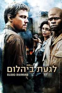 Blood Diamond - Poster