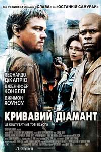 Blood Diamond - Poster