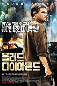 Blood Diamond - Poster