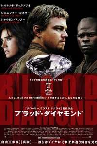 Blood Diamond - Poster