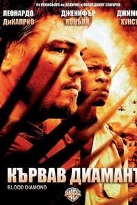 Blood Diamond - Poster