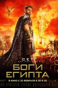 Gods of Egypt - Poster