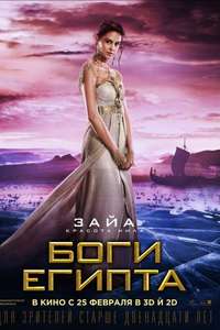 Gods of Egypt - Poster