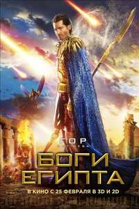 Gods of Egypt - Poster