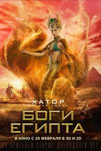 Gods of Egypt - Poster
