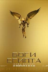 Gods of Egypt - Poster