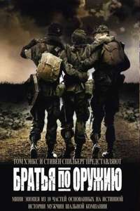 Band of Brothers - Posters