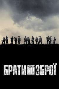 Band of Brothers - Posters