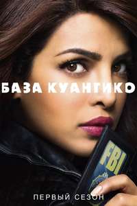 Quantico - Posters