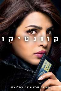 Quantico - Posters