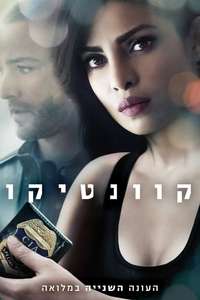 Quantico - Posters