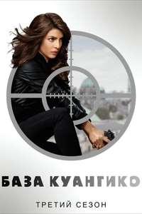 Quantico - Posters