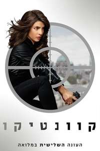 Quantico - Posters