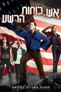 Ash vs Evil Dead - Posters