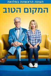 The Good Place - Posters