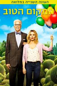 The Good Place - Posters