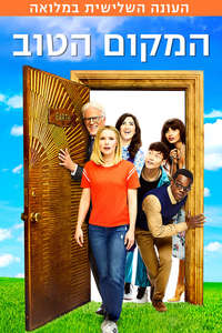 The Good Place - Posters