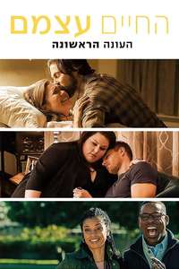 This Is Us - Posters