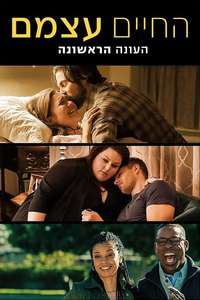 This Is Us - Posters