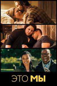 This Is Us - Posters