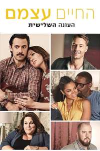 This Is Us - Posters