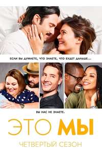 This Is Us - Posters