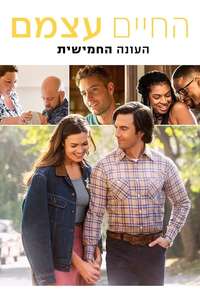 This Is Us - Posters