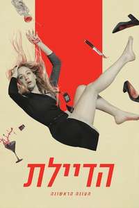 The Flight Attendant - Posters