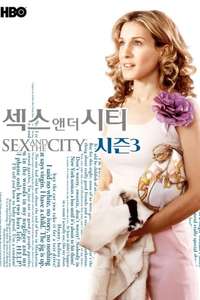 Sex and the City - Posters