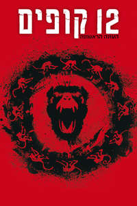 12 Monkeys - Posters