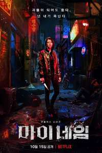 My Name - Posters